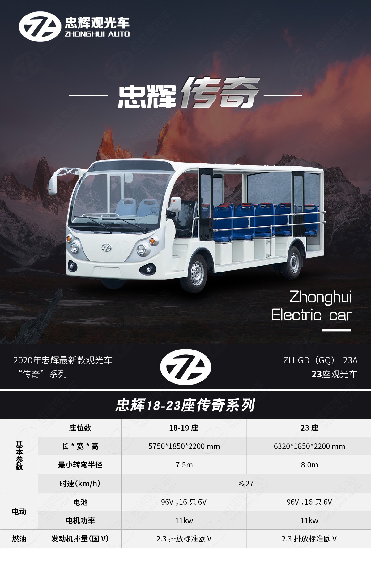 18座電動觀光車